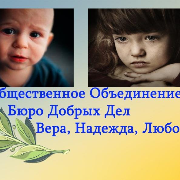 verusicika's profile picture. NGO Biroul de Fapte Bune Vera, Nadejda, Liubovi