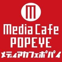 メディアカフェポパイ【公式】さんのプロフィール画像