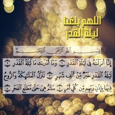 تقبل الله منا ومنكم صالح الإعمال اللهم أحسن أعمالنا يارب واتمنى من يدخل ع حسابي ان يسمع بتدبرجزاكم الله خيرhttps://t.co/dNpgetNLOU الدمام !!