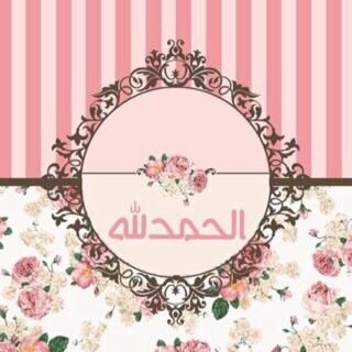 صدقه ل يمه و خالد الغريبي احتضنوا الموتى بين ادعيتكم يارب عطر قبر كل ميت برائحة الجنه اللهم ارحم أرواحا رحلت و لم تكتفي قلوبنا من حبهم واجعل الجنه دارهم و مقرهم