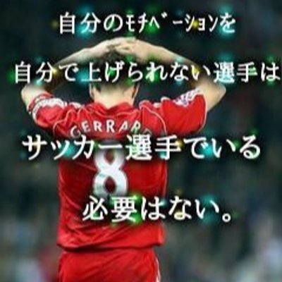 サッカー名言集 Soccermeigenshu Twitter