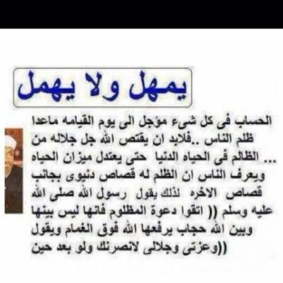 ‏اللهم احيني مادامت الحياة خير لي وتوفني مادام الوفاة خير لي