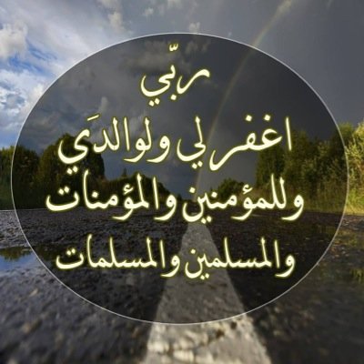 .. اللهم اشغلني بما خلقتني له ولا تشغلني بما خلقته لي ..