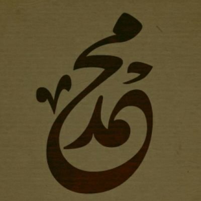 ‏حافظ على حسناتك من ان تقضي عليها سيئاتك