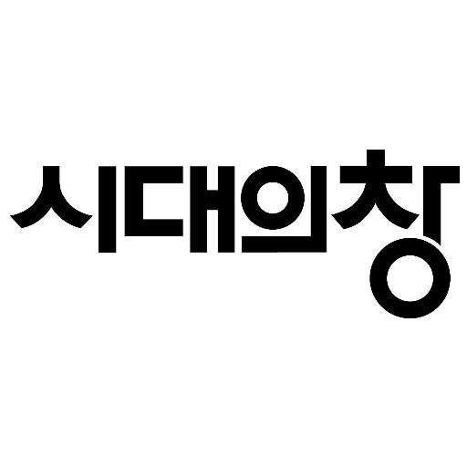 정치, 사회, 인문 분야 출판사 시대의창입니다.