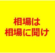 どんな分野でも先人の知恵を学べば、成長の過程をぐんと短縮することができます。
投資の格言を学び、常勝投資家を目指そう！