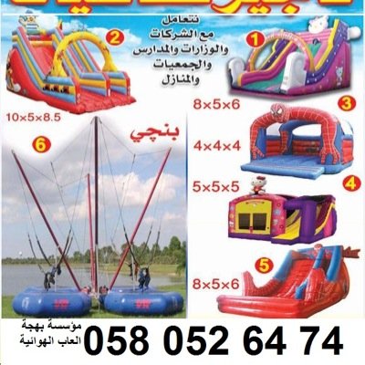 تأجير نطيطات هوائية يومي -شهري للمنازل -استراحات -مراكز صيفية-شاليهات-حلقات التحفيظ-المدارس استفسار 0580526474 وات ساب

مؤسسة بهجة