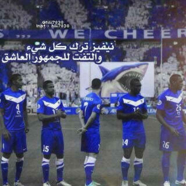 گانك تشوف عشق# الهلال بـ عيون خلق الله (جنؤن.!) حبيت آقوول لحضرتك اجن خلق الله.. آنـا❤ bb:764e9474