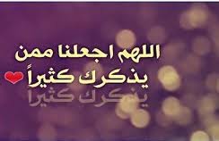 أسأل الله جل وعلا أن يجعل هذا الحساب مصدر كل خير ، وأسأل الله أن يجعلني من المذكرين بالطاعات والناهين عن المنكرات ♡أحبكم فالله♡