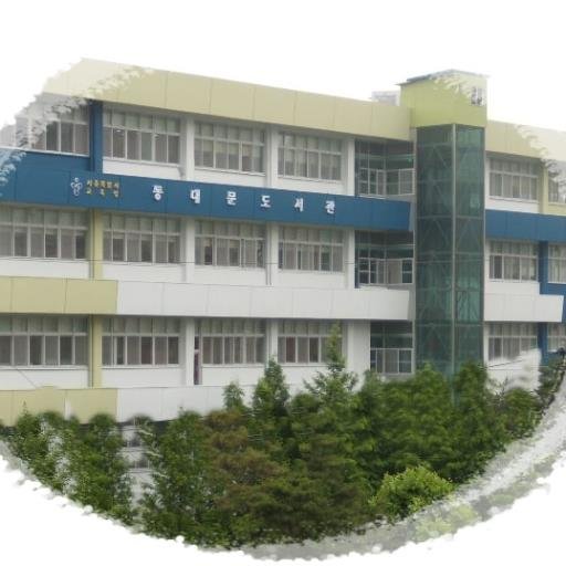 서울특별시교육청 동대문도서관 입니다.
당신과 손잡은 도서관, 당신의 희망이 되어드리겠습니다.
1971년도에 개관하여 2009년 7월 새롭게 리모델링을 한 동대문구의 정보 거점이 되고자 노력하는 도서관입니다.
