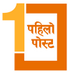 PahiloPost #Live (@pahilopostnews) Twitter profile photo PahiloPost #Live (@pahilopostnews) Twitter profile photo