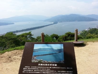 日本三景の一つ 京都府 宮津市にある天橋立＝あまのはしだてAMANO-HASHIDATE＝L'échelle vers le cielをっ！『日本三景』
の中でもより多くの皆様に お越し頂ける様に頑張ります。