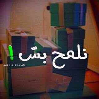 شروطي .. السهره ب 700 واول شيء شحن سوا 50 والباقي اذا تقابلنا