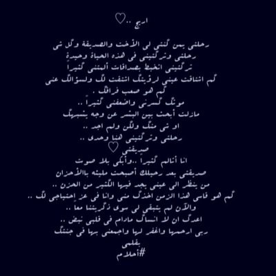 اللهم آنسها في وحدَتِها وَ آنسها في غُربتِها اللهم أنزلها منزلاً مبارگاً وَ أنت خيرُ المنزلِين ربي لا تجعل اخر عهدي بها في الدنيا واجمعني بها في الجنة ...