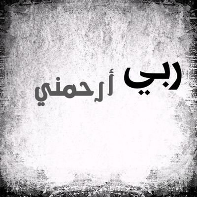 -سبحاان الله وبحمده..سبحاان الله العظيم