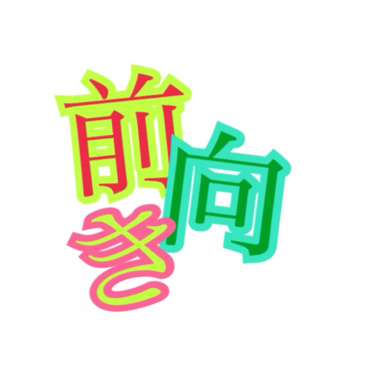 ラブライバー黒蛇さんのプロフィール画像