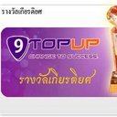 คุณบุญชม 9Topup (@05052480) Twitter
