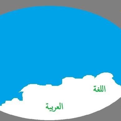 Арабский язык