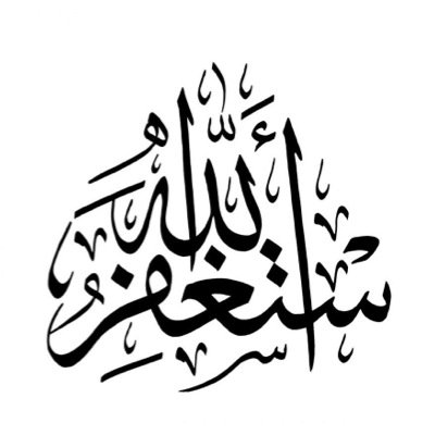 #صدقة_جارية_لوالدة_نوره_ونوره المغفور لها باذن الله اسال الله ان يتغمدها بواسع رحمته ⇦ مفضله نسال الله ان تكون صدقة ينتفع بها