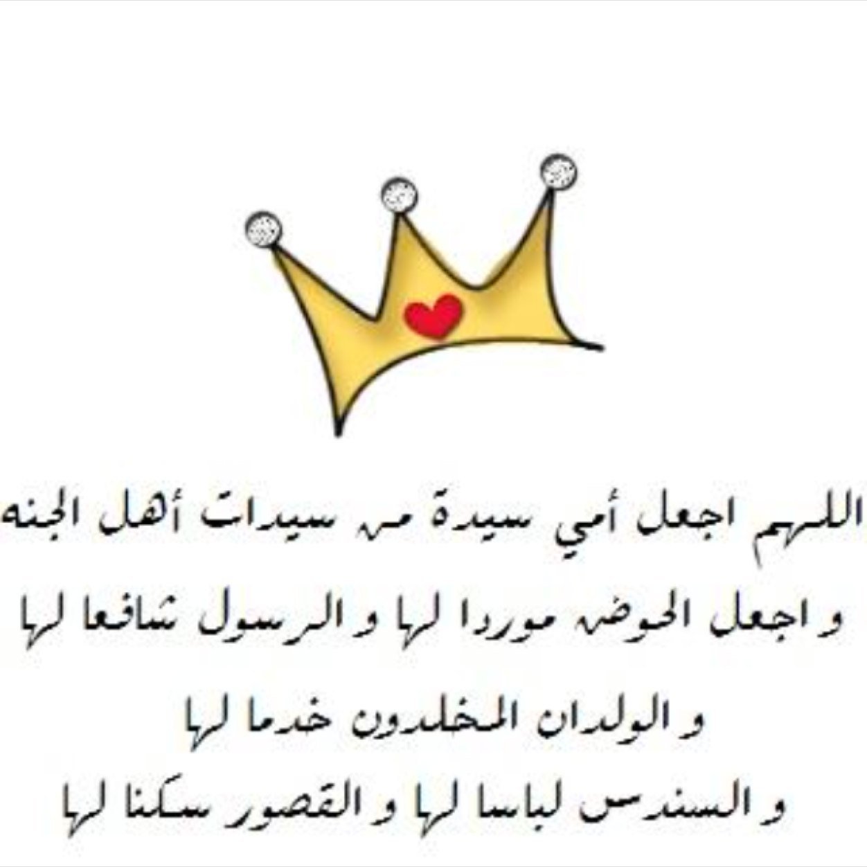 اللّهم آنس وحشة أمواتِنا وارزقهم نور القَبر ونَعيم الجنّه واغفر لهم مَا تقدّم من ذُنوبهم ومَا تأخَر وارضى اللّهم عنّا