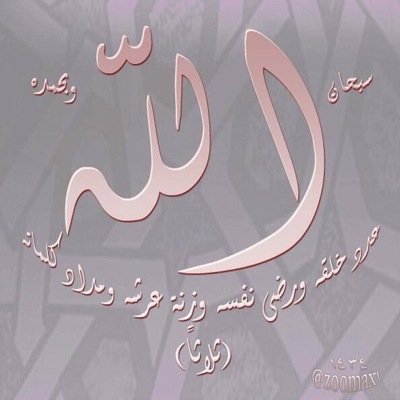 رَبَّنَا ظَلَمْنَا أَنفُسَنَا وَإِن لَّمْ تَغْفِرْ لَنَا وَتَرْحَمْنَا لَنَكُونَنَّ مِنَ الْخَاسِرِينَ. عند مايقبض الله روحي ارسلواحسابي لهذا الحساب @Kings3660