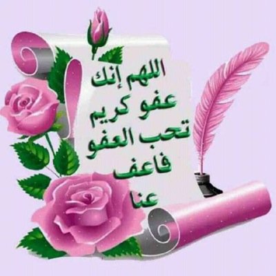 ٱلجنّہ : هي ٱلحُلْمُ ٱلوَحِيد ٱلذي لا تنتهي . . صَلآحِيتہ ! فرددوا : آللهّمُ إني أَسْأَلُکَ رِضَآگَ و الجنہّ ،،
