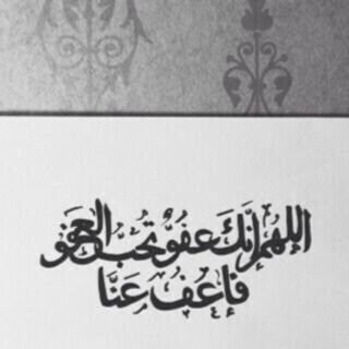 من اجل الجنه. اصنع لك طريقًا لا يراك فيه أحد ولا يعلمه أحد خبئ لنفسك صالحات تنفعك يوم لا ينفعك فيه أحد