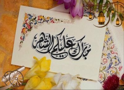 ‏استغفر الله واتوب اليه