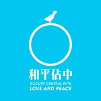 Occupy Central 和平佔中 (@oclphk) Twitter profile photo