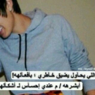 ‏‏وراء التبَلد، شخص ظن بِ الجميع خيراً ف خذِل ~ ‏ع23-عنيد-منحرف-مزجئ-احب الناس الي تقط ميانه-وسنقل