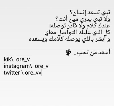 أسعد من تحب 
kik\instagram: ore_v
