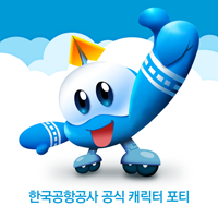 하늘을 열다. 대한민국을 띄우다! KAC 한국공항공사 공식 트위터 입니다.