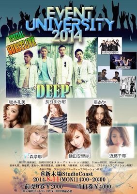 「EU祭」8月11日にアジアno.1箱「ageHa」で伝説のイベント開催。豪華アーティストライブ&有名モデル多数出演！詳細知りたい方連絡下さい！イベントスタッフも大募集♪