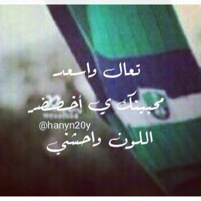 اهلي ي جنه