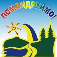 Туристична агенція: найкращі тури за найкращими цінами, підтримка в отриманні віз, бронювання квитків.
066-6481712; 068-5528655