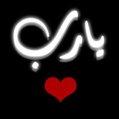 ‏«‏«أذكار ۆأدعيہ ۆآيات، صدقہ جاريہ ﻟي ۆﻟۆاﻟدي ۆﻟعائلتي ۆﻟجميع اﻟمسلمين ۆﻟكل مسلم سيساهم ﻓي نشر اﻟحساب»» ۆذكر فإن اﻟذكرى تنفع اﻟمؤمنين.