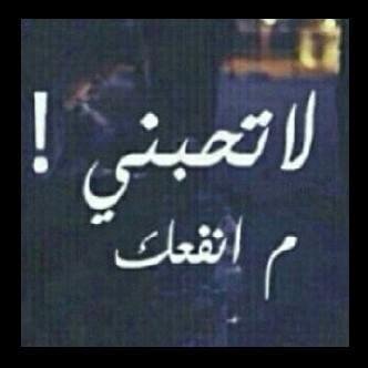 *    هو قلبك ما يحن ?  - وﻻ انا شوقي كبير*(