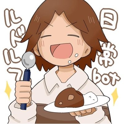 ルドルフ日常bot@停止中さんのプロフィール画像