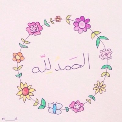 ' لا إله إلا الله ' ♥️