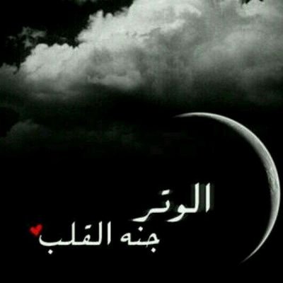 ‏‏‏‏آتوا .. ثم تآلموا .. وغادروا  ..... اللهم ربي ارحمهم