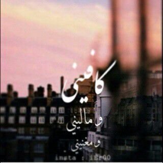 العين داري ومربااي..♡
