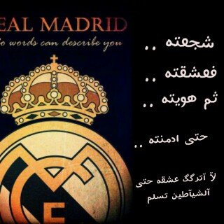 عاشق مدريد و.  C. R 7