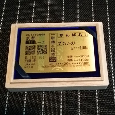 JRA オリジナル 純金馬券
