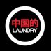 Chinese Laundry (@laundrysydney) Twitter profile photo Chinese Laundry (@laundrysydney) Twitter profile photo