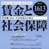 chinshayamabuki's profile picture. 雑誌「賃金と社会保障」（発行：賃社編集室　発売：旬報社）の編集部（賃社編集室http://t.co/OEs1KGZ2am）と山吹書店https://t.co/mxidee3g7fの合同アカウントです。〒180-0005東京都武蔵野市御殿山1-6-1 吉祥寺サンプラザ306　TEL０４２２－２６－６６０４