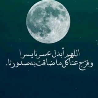 ربي اغفر له ماتقدم من ذنبه وما تأخر..*