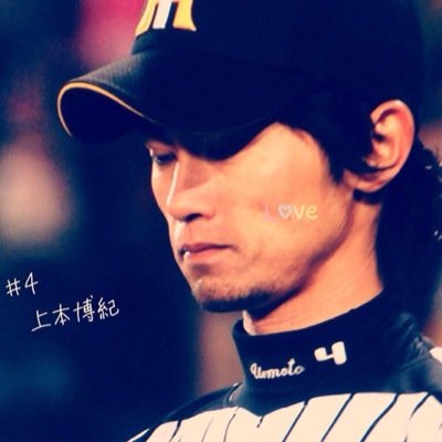 阪神タイガース♡ 高校1年生♡ 上本 らぶ  本妬→paruru0329