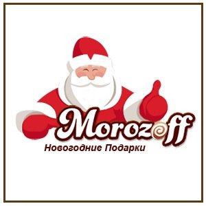 Сладкие новогодние подарки Morozoff для детей и взрослых к Новому Году 2015!  ***Доставка по Беларуси! ***Тел.: +375(29) 650-99-44