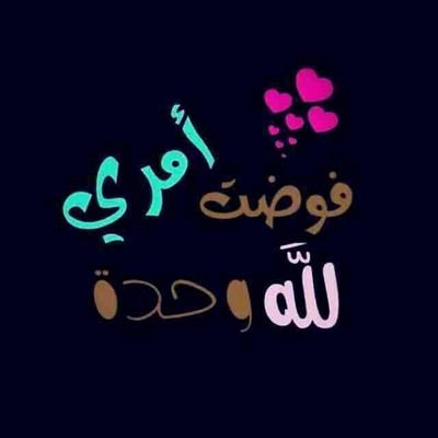 اللهم رضاك والجنه