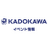 KADOKAWAイベント情報 (@kadokawa_event)